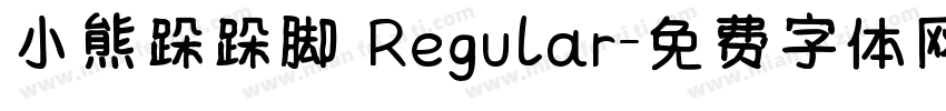 小熊跺跺脚 Regular字体转换